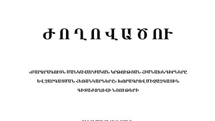 Academy lecturer S. Hovsepyan participated in an international scientific conference with an article