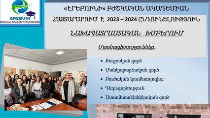 2023-2024 entrance exams