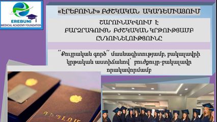 Admission is ongoing at "Erebuni" Medical Academy