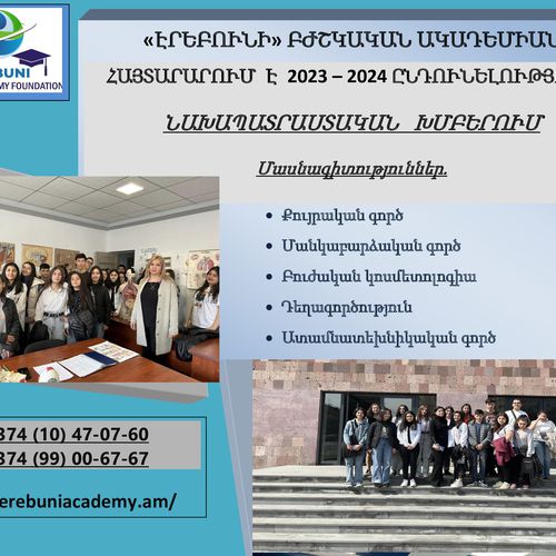 «Էրեբունի» Բժշկական Ակադեմիայում շարունակվում է ընդունելությունը «Էրեբունի» Բժշկական Ակադեմիայում շարունակվում է ընդունելությունը